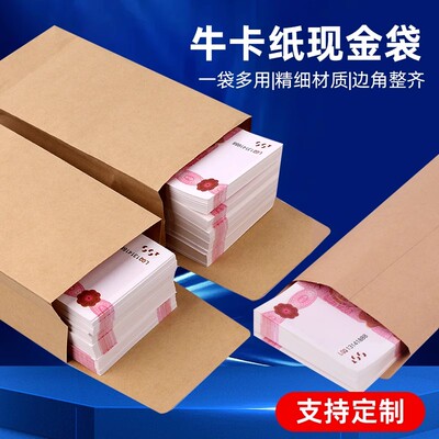 牛皮纸信封现金存放袋送礼人情世故优秀员工年终奖慰问金定制