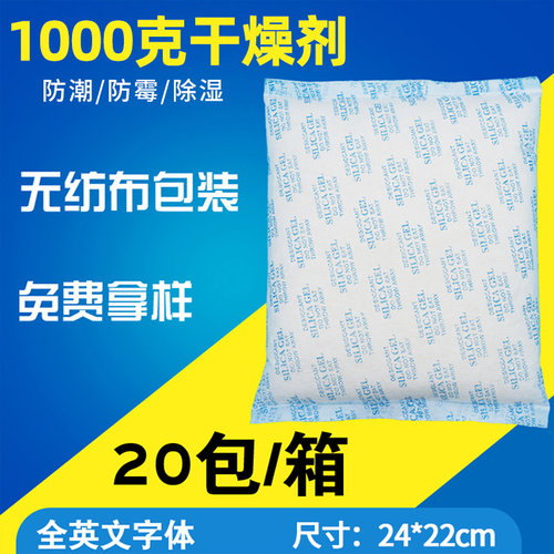 1000克g大包装防潮矿物集装箱海洋运输仓库地下室膨润土干燥剂