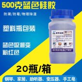 蓝色变色硅胶干燥剂相机钢琴变压器耳蜗电子产品500克g瓶装 防潮珠