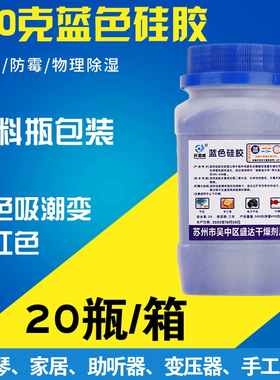 蓝色变色硅胶干燥剂相机钢琴变压器耳蜗电子产品500克g瓶装防潮珠