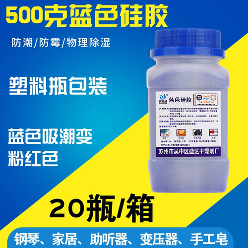 蓝色变色硅胶干燥剂瓶装钢琴