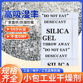 工业用防潮防霉包1克食品2g3g电子吸湿干燥剂5g小包服装 硅胶除湿