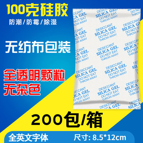 大包装无纺布透明颗粒硅胶干燥剂 100克g除湿仓库地下室防潮剂
