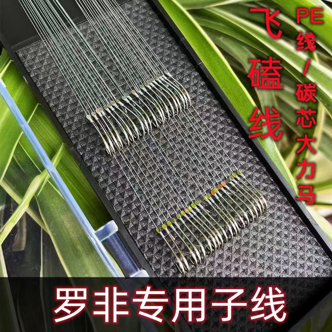 罗非子线 飞磕线PE线碳芯大力马飞抄子线双钩定制