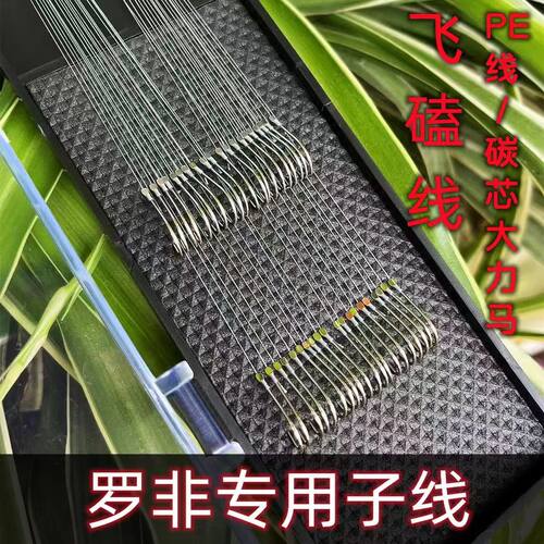 罗非子线 飞磕线PE线碳芯大力马飞抄子线双钩定制