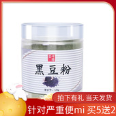 黑豆粉复合大豆胚芽固体饮料黑豆茸酵素即食营养代餐粉 叶膳堂
