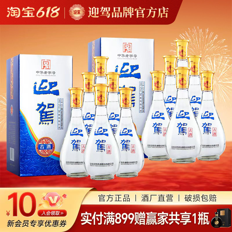 【官仓直发】迎驾贡酒古酒 42度500ml*12瓶 国产浓香风格白酒特价