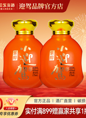 【中华老字号】迎驾贡酒 乐醇小迎驾45度175ml*2瓶浓香风格白酒