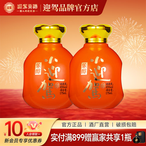 迎驾贡酒乐醉小迎驾浓香风格白酒
