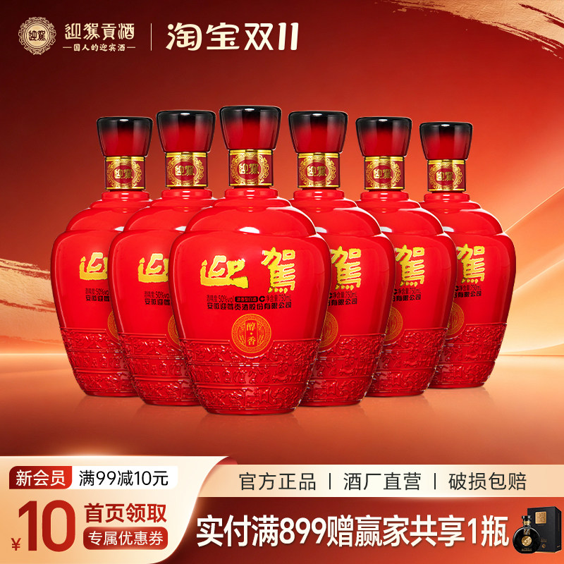 【酒厂直营】迎驾贡酒醇香50度750mLx6瓶纯粮食光瓶白酒整箱安徽