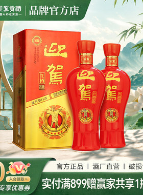 【官仓直发】 迎驾贡酒 红樽42度500ml*2装国产浓香白酒