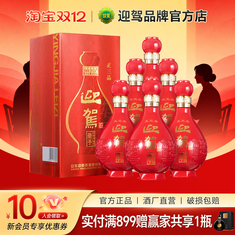 迎驾贡酒正三品42度500ml*6瓶