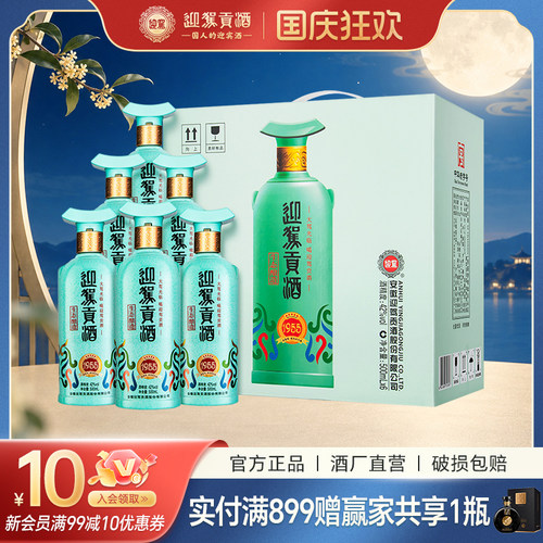 迎驾贡酒1955建厂70周年纪念酒