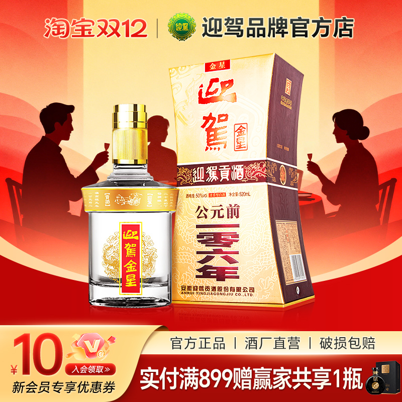 迎驾金星单瓶国产浓香型白酒