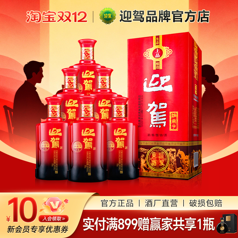 官方直营迎驾贡酒淮南子上品整箱