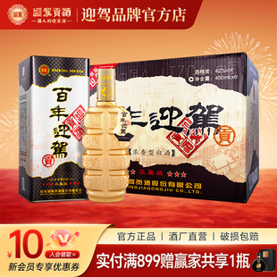 酒厂自营 42度450ml 迎驾贡酒 三星级 6浓香型纯粮 百年迎驾