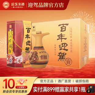 42度450ml 百年迎驾四星 迎驾贡酒 6浓香型纯粮酒 酒厂直营