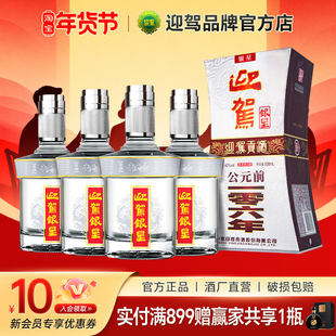 【官方正品】迎驾贡酒 银星42度 520ml*4瓶 浓香型 纯粮白酒 盒装
