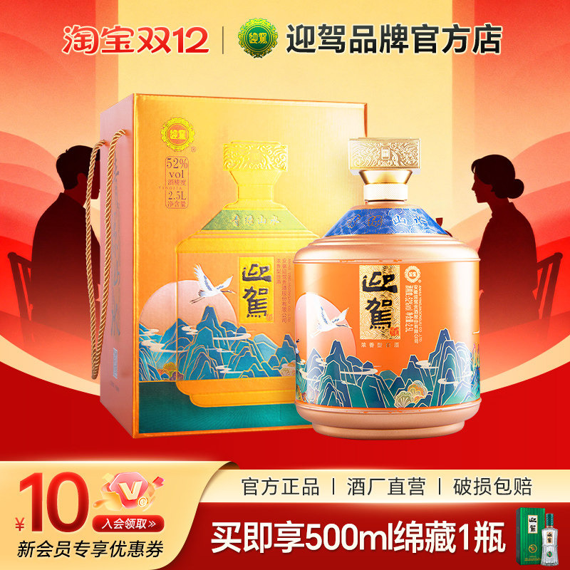 迎驾贡酒青绿山水52度2500mL