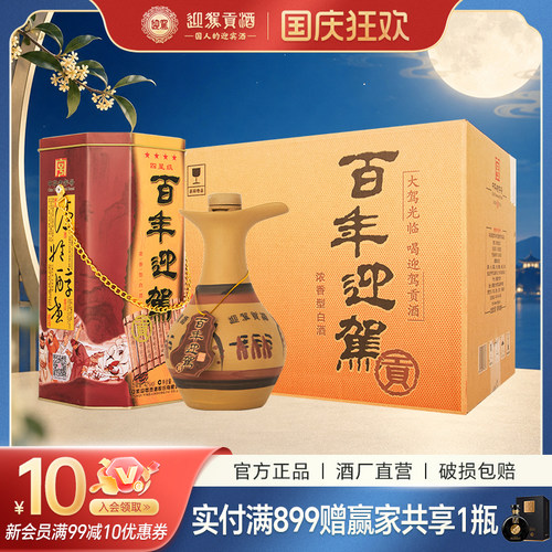 百年迎驾四星42度450ml*6白酒