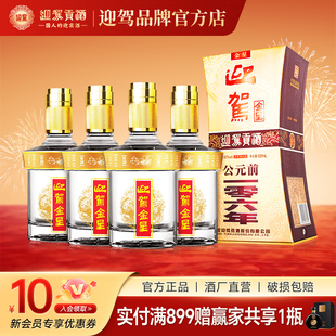 【官仓直发】迎驾贡酒 金星50度520ml*4瓶 浓香型纯粮食白酒自饮