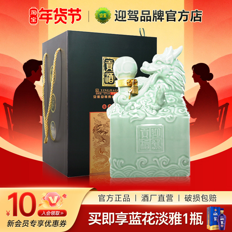 【酒厂直营】迎驾贡酒 52度龙皇玉玺2.5L礼盒装 坛装 浓香型白酒