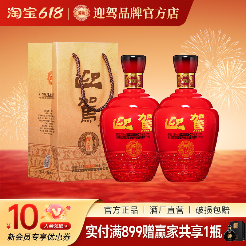 【官仓直发】迎驾贡酒醇香50度750mLx2瓶纯粮食光瓶白酒整箱安徽