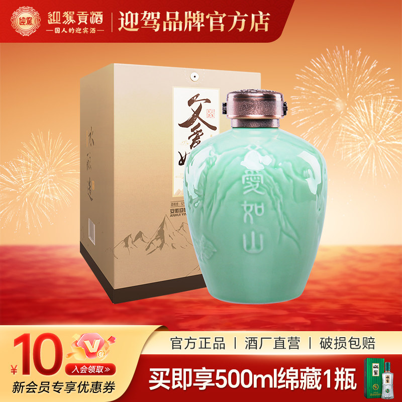 【酒厂直营】迎驾贡酒 父爱如山52度1.5L父亲节定制礼盒浓香纯粮