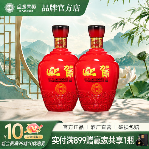 迎驾贡酒醇香50度750ml*2瓶白酒