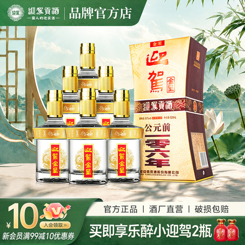 迎驾金星520ml6瓶纯粮食酒