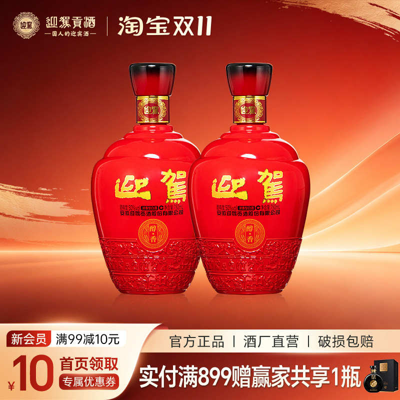 【官仓直发】迎驾贡酒醇香50度750mLx2瓶纯粮食光瓶白酒整箱安徽