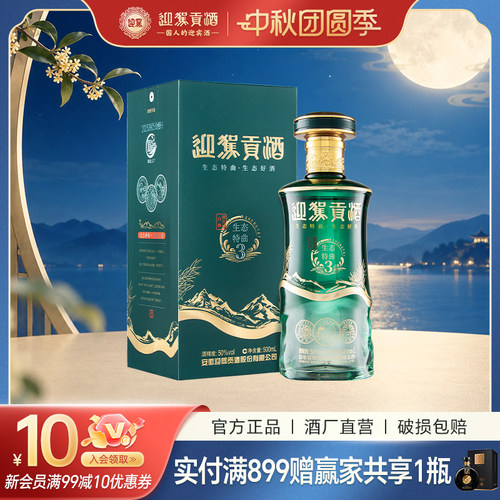 迎驾生态特曲3浓香型纯粮白酒