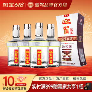 【官方正品】迎驾贡酒 银星50度520ml*4瓶 浓香型纯粮食白酒宴席