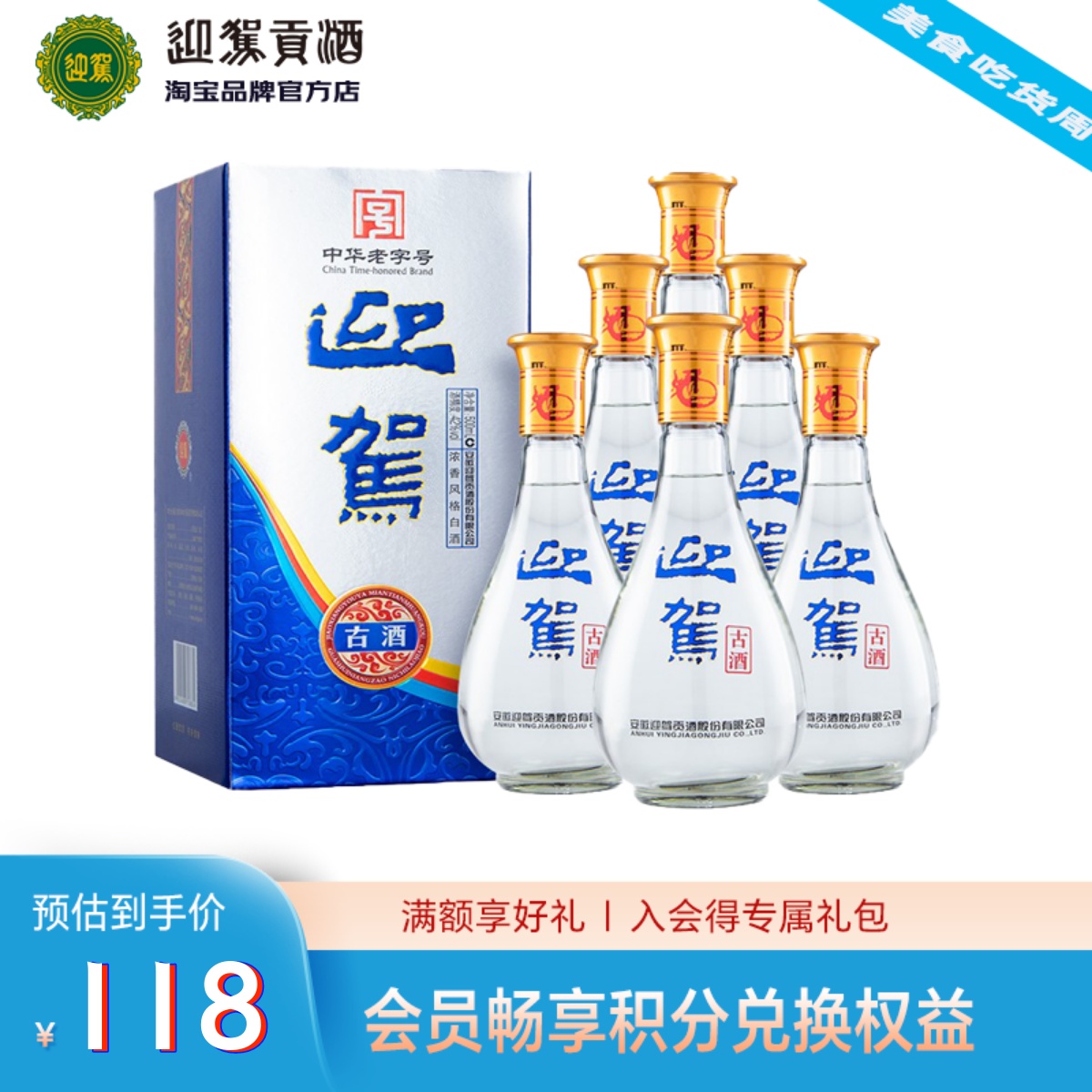 【官方直营】迎驾贡酒 古酒 42度500ml*6瓶 国产浓香型白酒特价