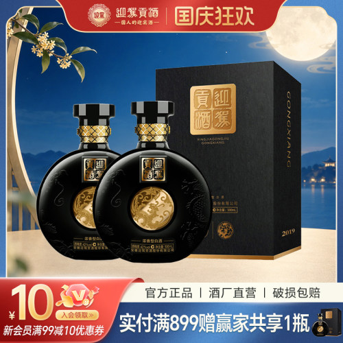 【官方直营】迎驾贡酒赢家共享 42度500mL*2瓶浓香型纯粮固态白酒