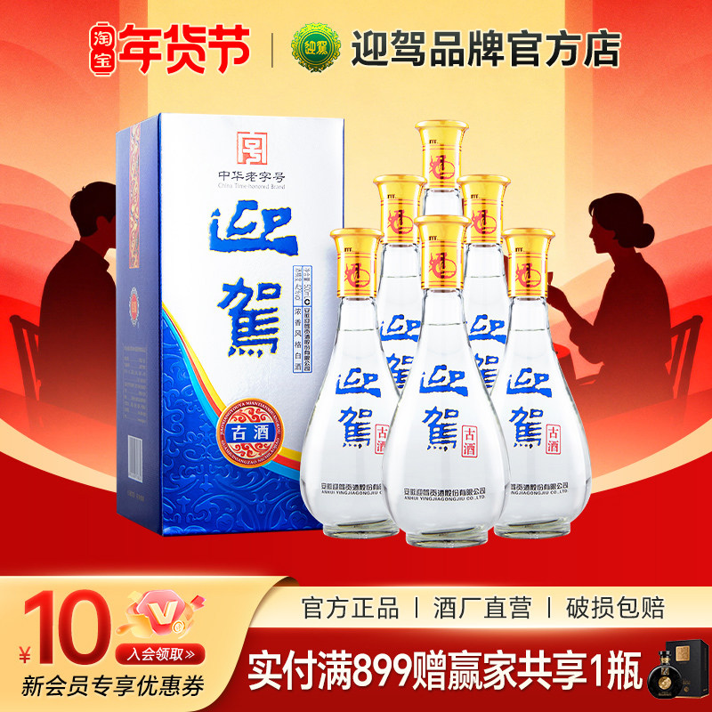 【酒厂直营】迎驾贡酒古酒 42度500ml*6瓶 国产浓香风格白酒特价