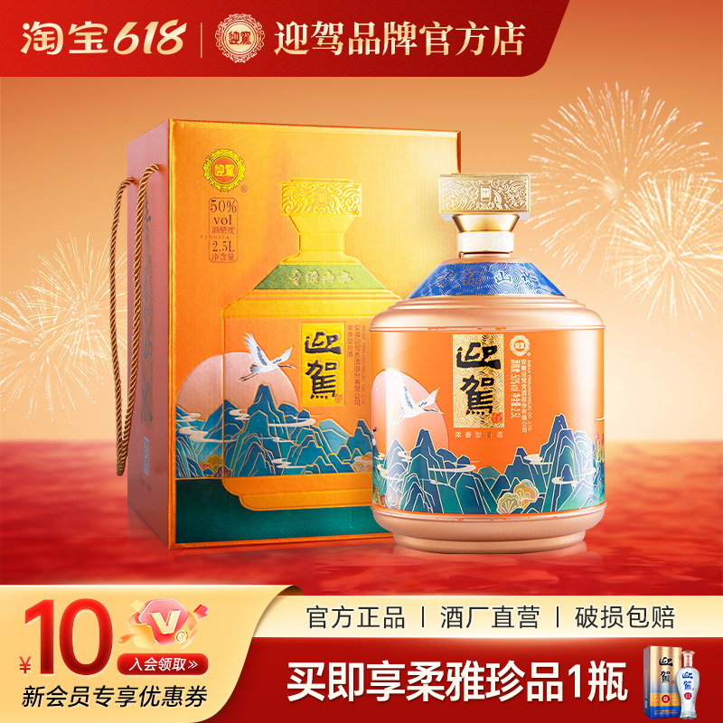 【酒厂直营】迎驾贡酒 青绿山水 50度2500mL 坛装纯粮浓香型白酒