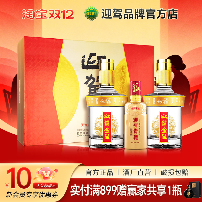 金星礼盒装50度520ml*2瓶