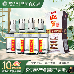 【官方正品】迎驾贡酒 银星50度520ml*4瓶 浓香型纯粮食白酒宴席