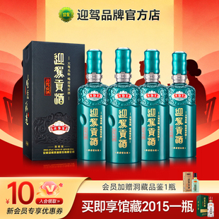 42度520mL 迎驾贡酒洞藏16 4瓶浓香型纯粮白酒 酒厂直营
