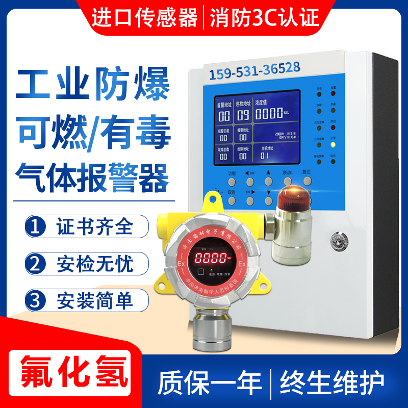 氟化氢气体泄漏探测报警器HF浓度检测仪防氢氟酸中毒监测系统装置