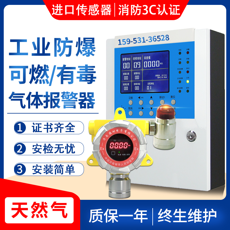 商用天然气泄漏报警器点型气体探测器燃气浓度检测仪可切断电磁阀