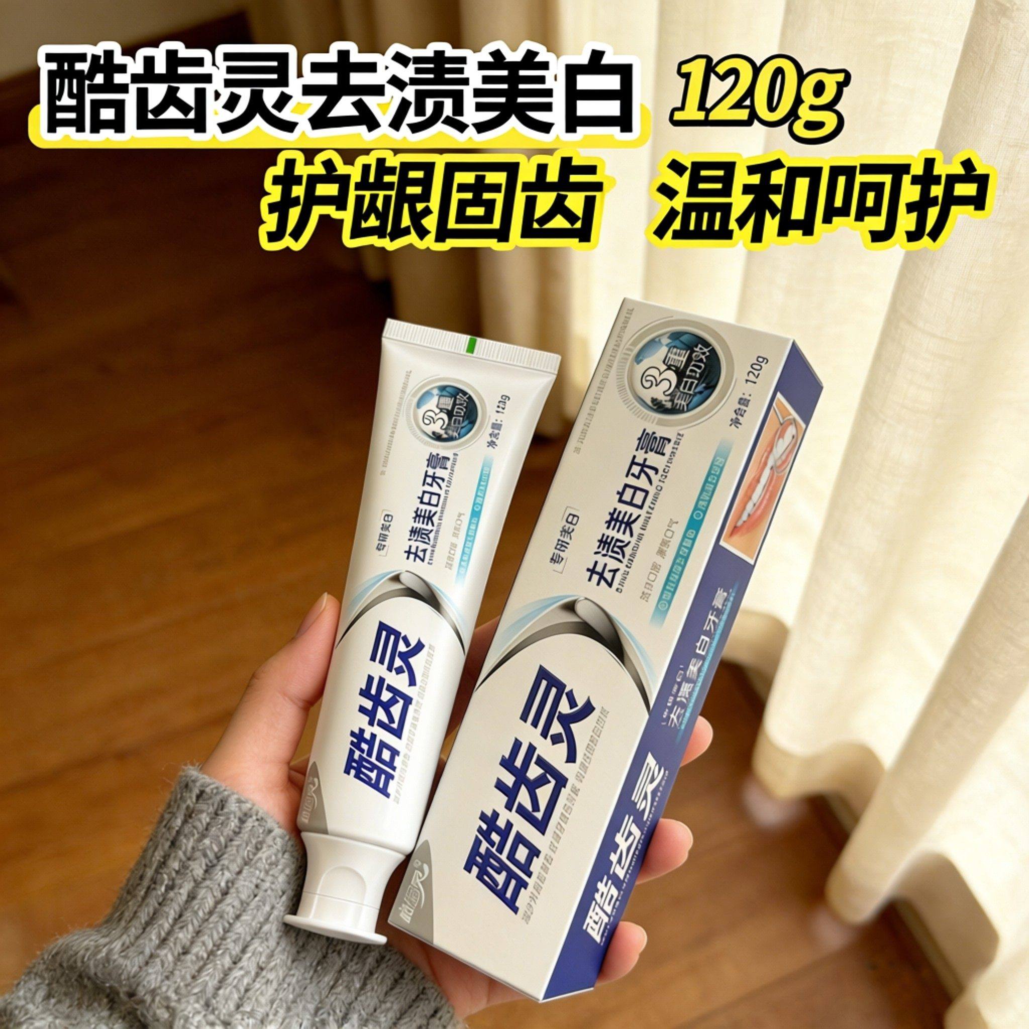 【去渍美白牙膏】清新口气护龈固齿去烟渍减少外源性着色美白牙膏,洗护清洁剂/卫生巾/纸/香薰,牙膏,淘宝优惠券,粉丝福利购,淘宝优惠卷