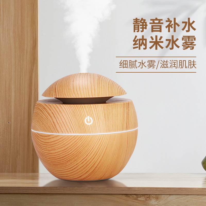 木纹家用加湿器七彩夜光300ML香薰机 Air Humidifier Diffuser