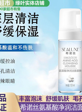 绿叶爱生活希诺丝泡沫补水洁面乳