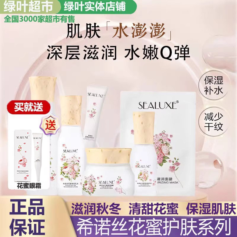 绿叶爱生活希诺丝花蜜护肤品四件套装面霜柔肤水乳液精华补水正品,美容护肤/美体/精油,面部护理套装,淘宝优惠券,粉丝福利购,淘宝优惠卷