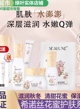 绿叶绿叶爱生活希诺丝花蜜补水