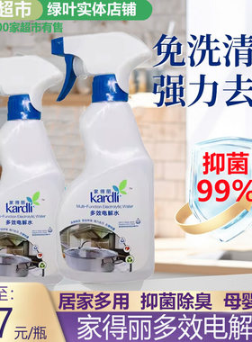 绿叶爱生活电解水家得丽多效天然安全杀菌去污洗手表除甲醛异味