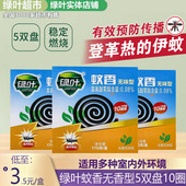 绿叶爱生活蚊香10圈5双盘无香味无烟盘家用驱蚊有效驱蚊灭蚊正品