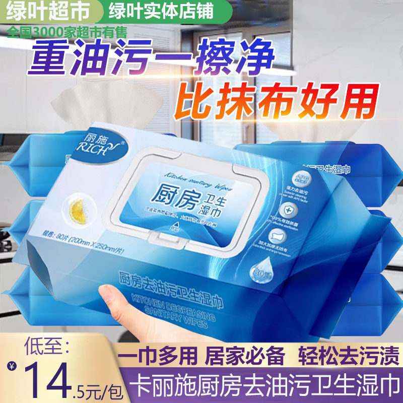 绿叶卡丽施厨房去油污卫生湿巾家庭装加厚抹布厨具抽油烟机清洁,洗护清洁剂/卫生巾/纸/香薰,厨房湿巾,淘宝优惠券,粉丝福利购,淘宝优惠卷